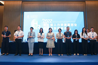 南宫28国际杭州子公司荣获“浙江省推进人力资源服务业高质量开展工作成绩突出集体”