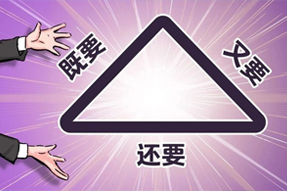 FRIDAY专栏 | 谁的职场，没为“不可能三角”哭过