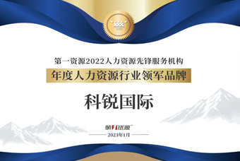 南宫28国际荣获“年度人力资源行业领军品牌”大奖！