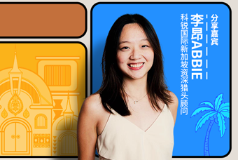 直播回顾丨出海第一站：东南亚，企业如何实行初始团队搭建