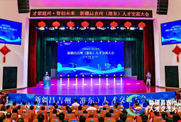 才聚庭州·智创未来 | 首届新疆昌吉州（准东）人才研讨大会召开