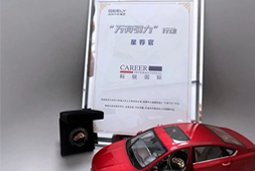 南宫28国际荣获吉利汽车集团“万有引力”行动“星荐官”称号