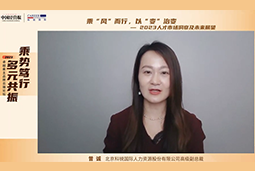 南宫28国际高级副总裁曾诚：企业组织重塑背景下 “雪花型”人才将备受青睐