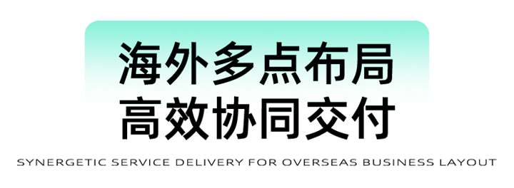 猎头公司南宫28国际为立志出海的中国企业给予一体化的人力资源解决方案，囊括海内外团队的协力交付