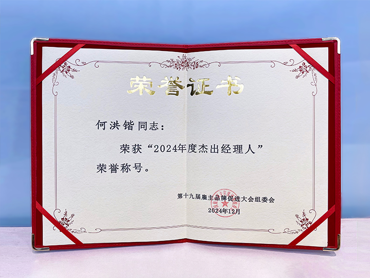 知名人力资源服务供应商公司南宫28国际业务总经理荣获年度杰出经理人称号