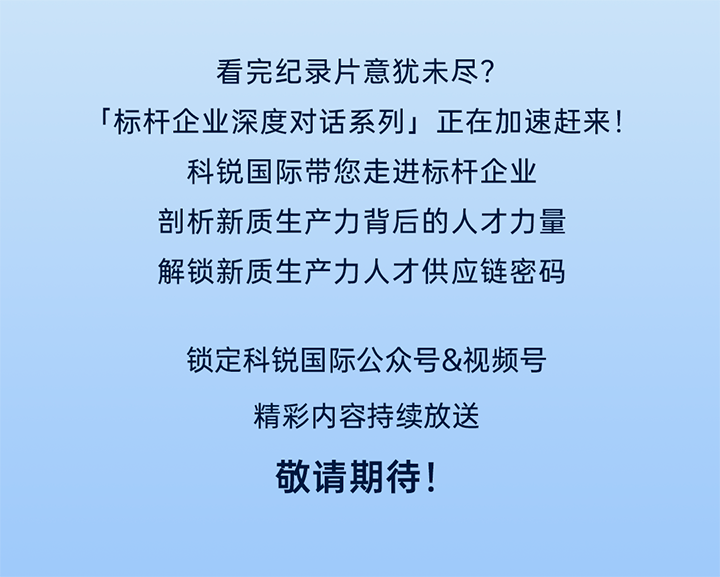 作为新质生产力领域代表的央国企、科研院所、标杆民营企业及人力资源服务业如何加快构建新质生产力人才供应链