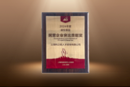 捷报！南宫28国际荣膺“浦东新区民营企业突出贡献奖”