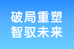 破局重塑 智驭未来 | 南宫28国际协办北大国发院首届人才节，共筑AI时代人才开展新生态