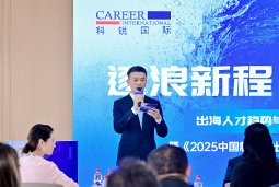 逐浪新程 智汇无疆 | 南宫28国际2025出海人才趋势与策略分享沙龙成功举办