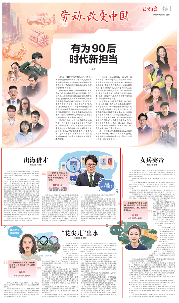 人力资源公司南宫28国际海外业务总经理林伟东接受北京日报采访