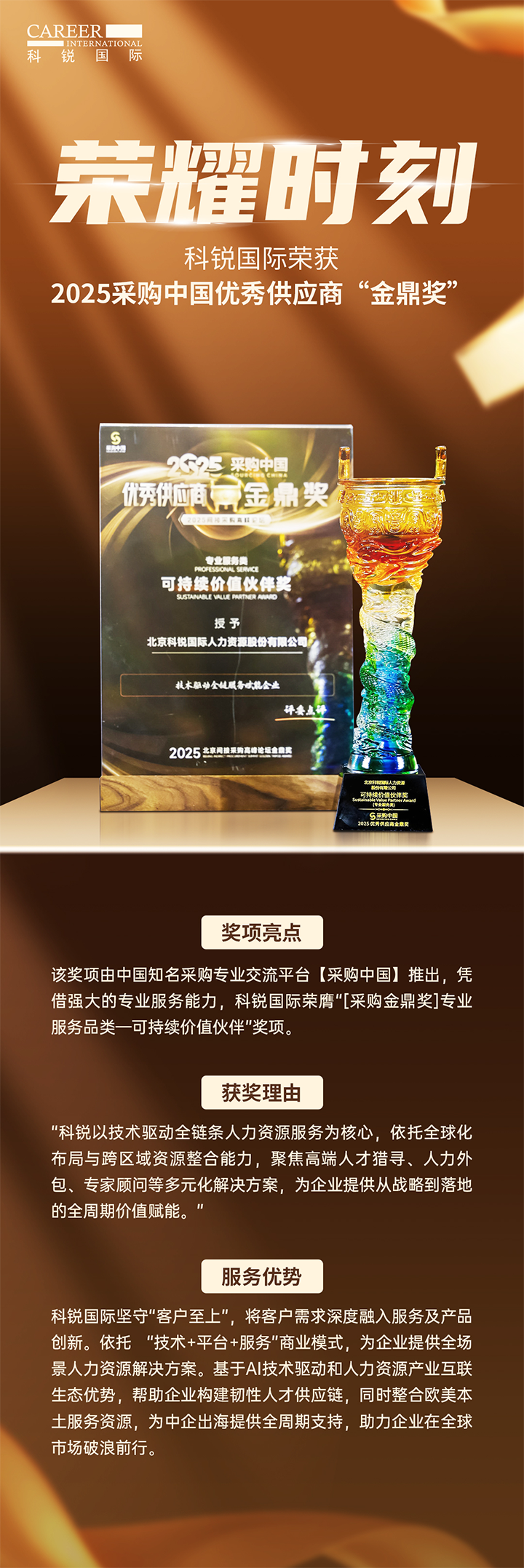 知名人力资源公司南宫28国际凭借其一体化全流程人力资源服务解决方案赢得采购中国供应商相关奖项