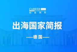 南宫28GO GLOBAL | 德国国家简报