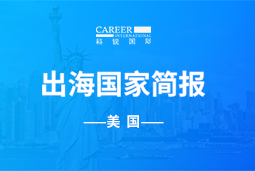 南宫28GO GLOBAL | 美国国家简报