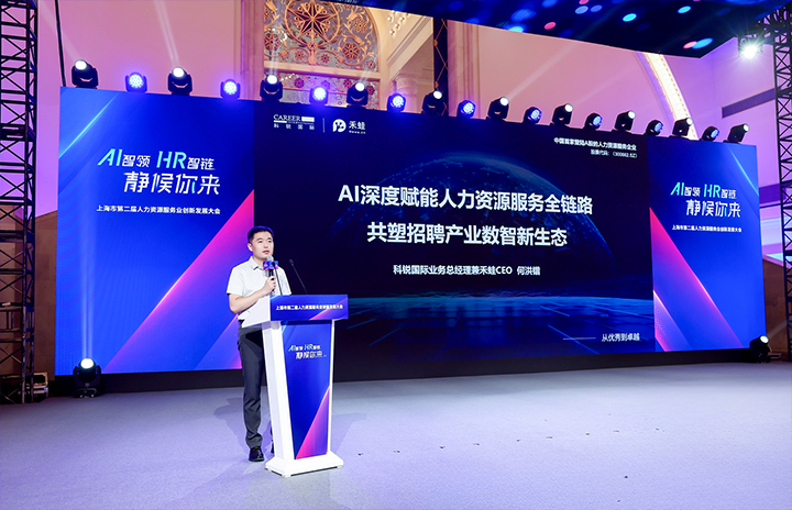 人力资源公司南宫28国际在上海市人力资源和社会保障局与静安区人民政府共同主办的上海市第二届人力资源服务业创新开展大会上发表主题演讲